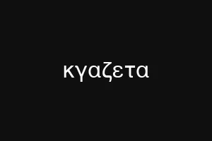 κγαζετα
